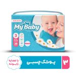 پوشک مای بیبی 3